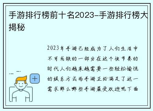 手游排行榜前十名2023-手游排行榜大揭秘