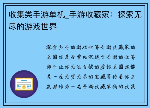收集类手游单机_手游收藏家：探索无尽的游戏世界