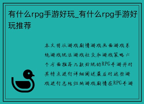 有什么rpg手游好玩_有什么rpg手游好玩推荐