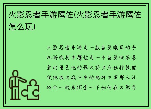 火影忍者手游鹰佐(火影忍者手游鹰佐怎么玩)