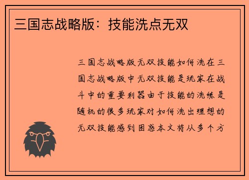 三国志战略版：技能洗点无双