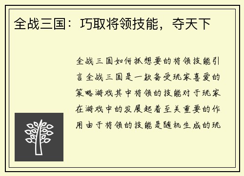 全战三国：巧取将领技能，夺天下