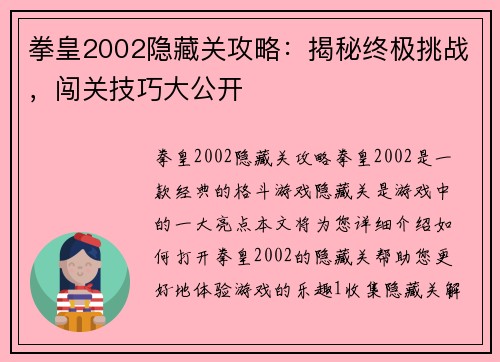 拳皇2002隐藏关攻略：揭秘终极挑战，闯关技巧大公开