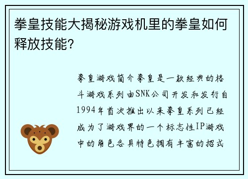 拳皇技能大揭秘游戏机里的拳皇如何释放技能？