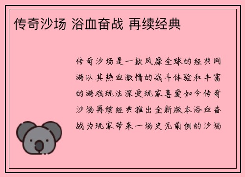 传奇沙场 浴血奋战 再续经典