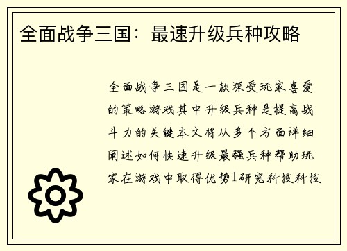 全面战争三国：最速升级兵种攻略