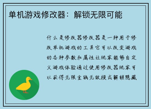 单机游戏修改器：解锁无限可能