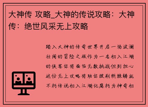 大神传 攻略_大神的传说攻略：大神传：绝世风采无上攻略