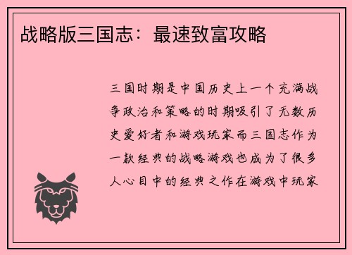 战略版三国志：最速致富攻略