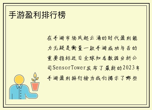 手游盈利排行榜