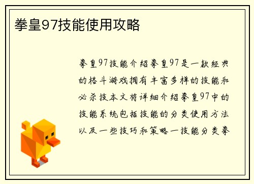 拳皇97技能使用攻略