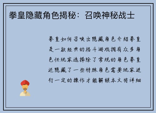 拳皇隐藏角色揭秘：召唤神秘战士