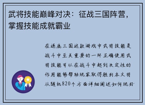 武将技能巅峰对决：征战三国阵营，掌握技能成就霸业