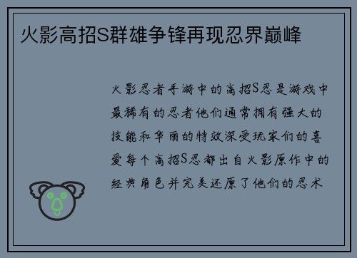 火影高招S群雄争锋再现忍界巅峰