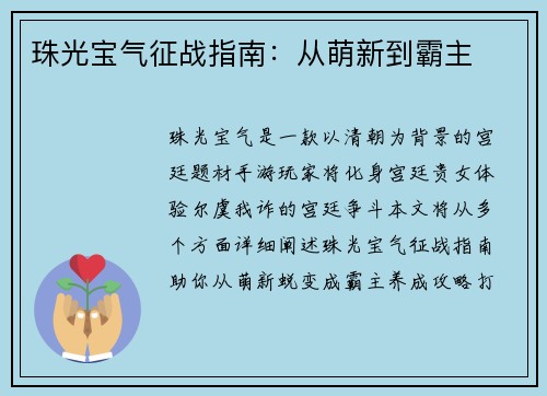 珠光宝气征战指南：从萌新到霸主