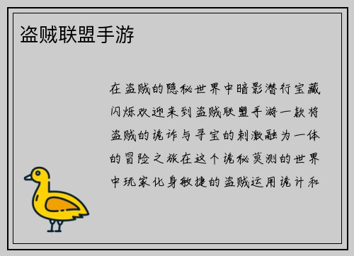 盗贼联盟手游