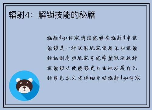 辐射4：解锁技能的秘籍