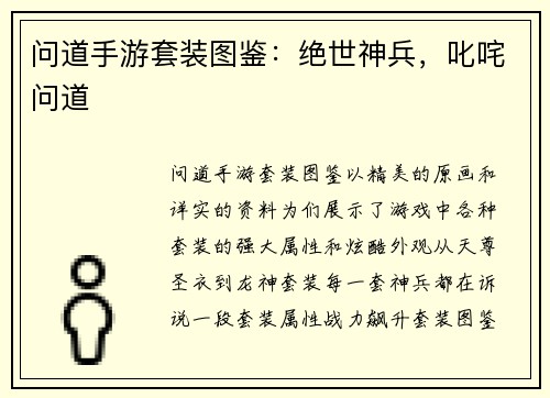 问道手游套装图鉴：绝世神兵，叱咤问道