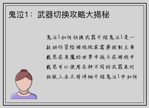 鬼泣1：武器切换攻略大揭秘