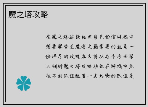 魔之塔攻略
