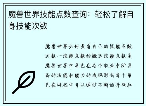 魔兽世界技能点数查询：轻松了解自身技能次数