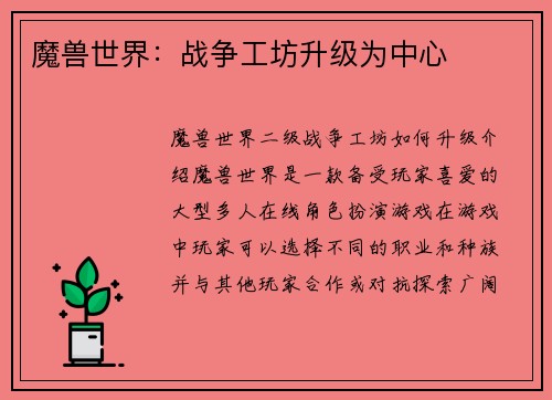 魔兽世界：战争工坊升级为中心