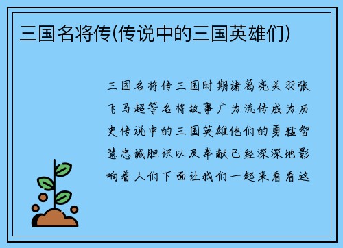 三国名将传(传说中的三国英雄们)