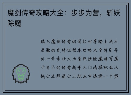 魔剑传奇攻略大全：步步为营，斩妖除魔