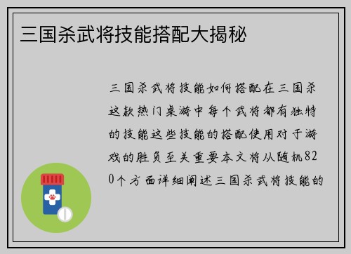 三国杀武将技能搭配大揭秘